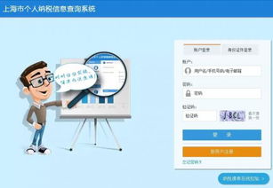 上海市个人纳税信息查询系统操作攻略